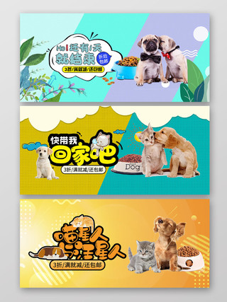 宠物狗粮猫粮促销banner海报模板设计健康萌宠美食购